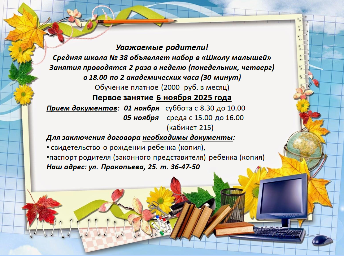 школа малышей