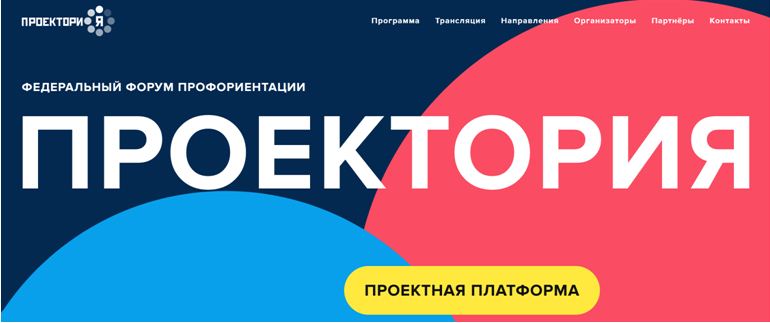 Проектория