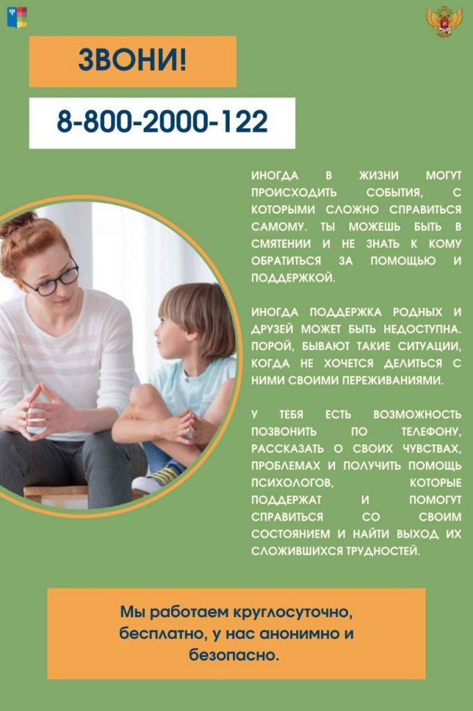 Телефон доверия