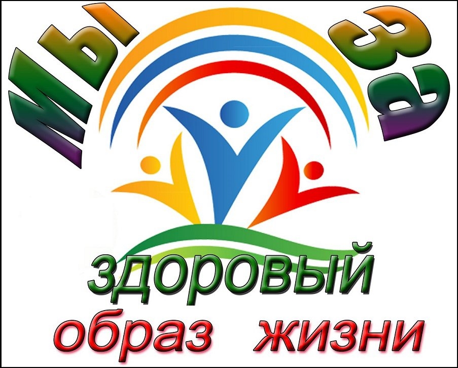 Плакат здоровый образ жизни фото и картинки 024