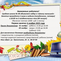 Приглашаем в &quot;Школу малышей&quot; для будущих первоклассников.