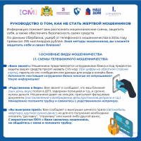 РУКОВОДСТВО О ТОМ, КАК НЕ СТАТЬ ЖЕРТВОЙ МОШЕННИКОВ.  ОСОБЕННОСТИ ПРОФИЛАКТИКИ ЭКСТРЕМИЗМА И ИДЕОЛОГИИ ТЕРРОРИЗМА  