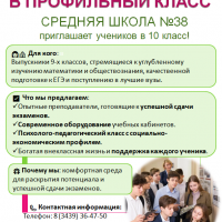 Объявляем набор в профильный класс на 2026-2027 учебный год!
